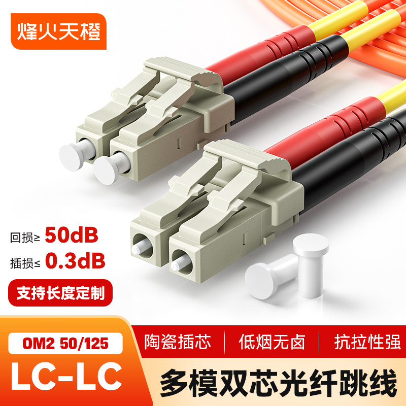烽火天橙千兆电信级多模SC/FC/ST/LC/多模双纤50/125光纤跳线延长线缆光模块收发器光端机熔接尾纤机房跳线