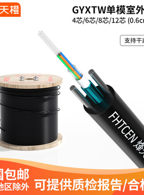 烽火天橙单模室外光纤光缆4芯6芯8芯12芯GYXTW中心管式轻铠万兆光缆4/6/8/12光钎线缆光缆光纤