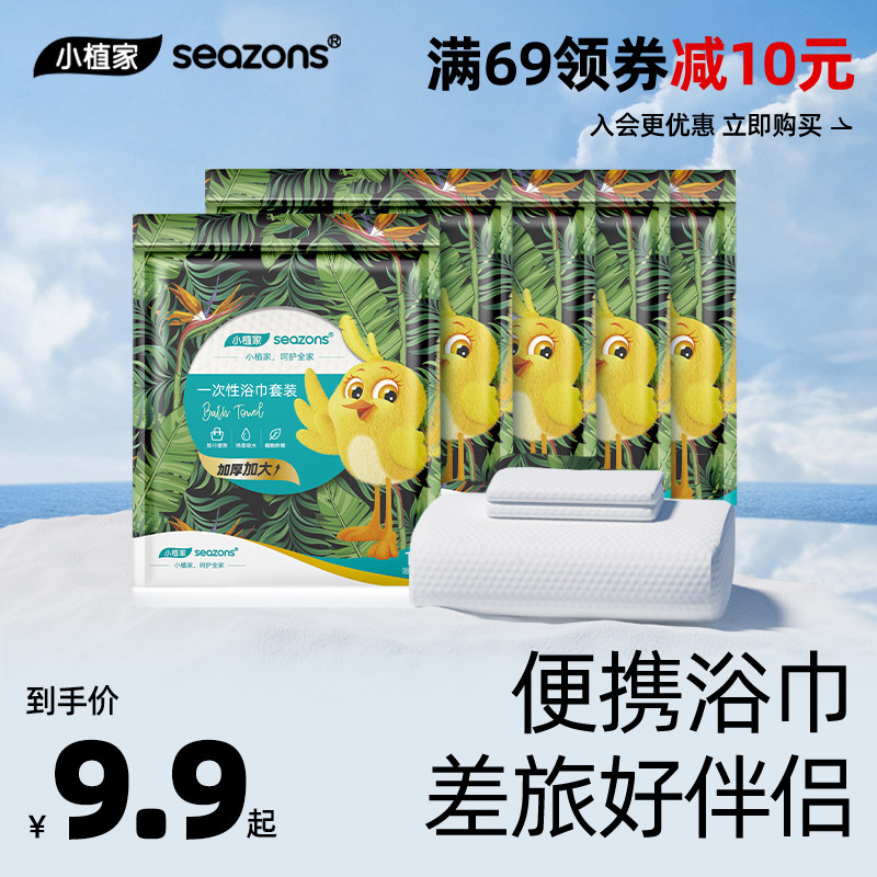 小植家一次性浴巾毛巾干旅行套装便携加厚大号酒店出差专用洗脸巾高性价比高么？