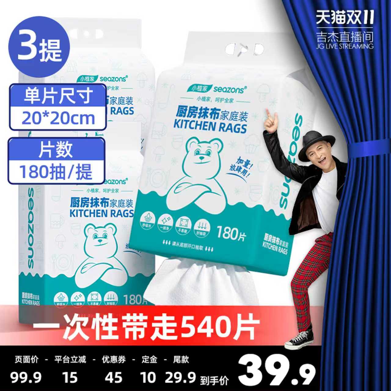 【付定！吉杰双十一】小植家懒人抹布干湿两用悬挂一次性家用纸巾