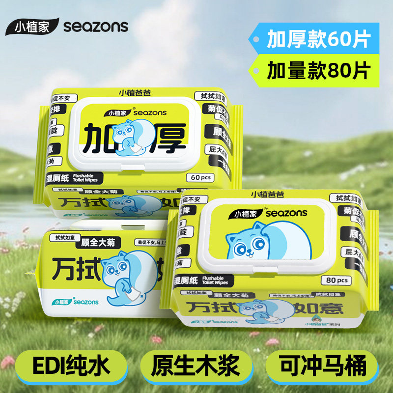 ��60��*3�����Ӻ��80g/�O Сֲ�Ҵ�ˮʪ��ֽ��ͥʵ��װ 19.9Ԫ