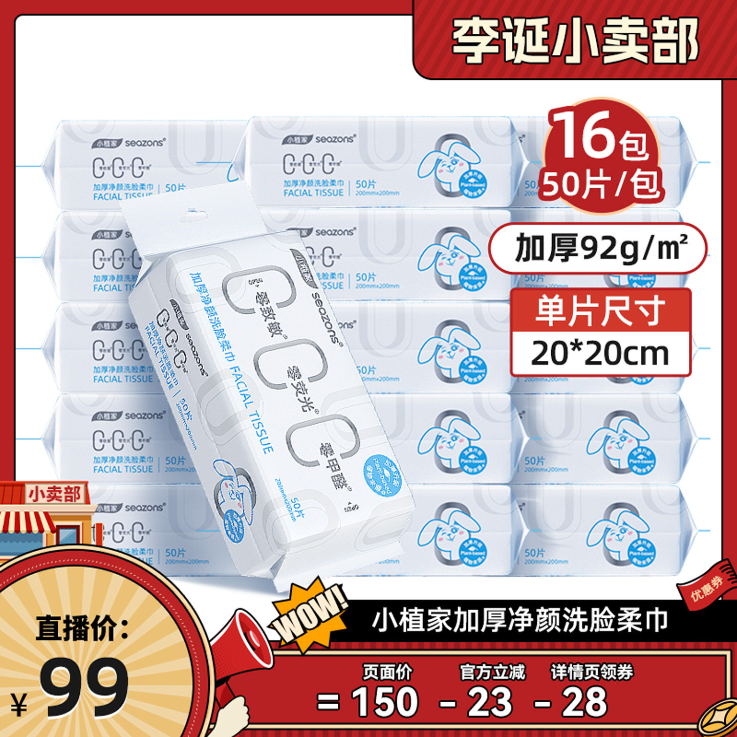 【来个彩诞】小植家一次性洗脸巾加厚擦脸洁面柔巾50抽16包