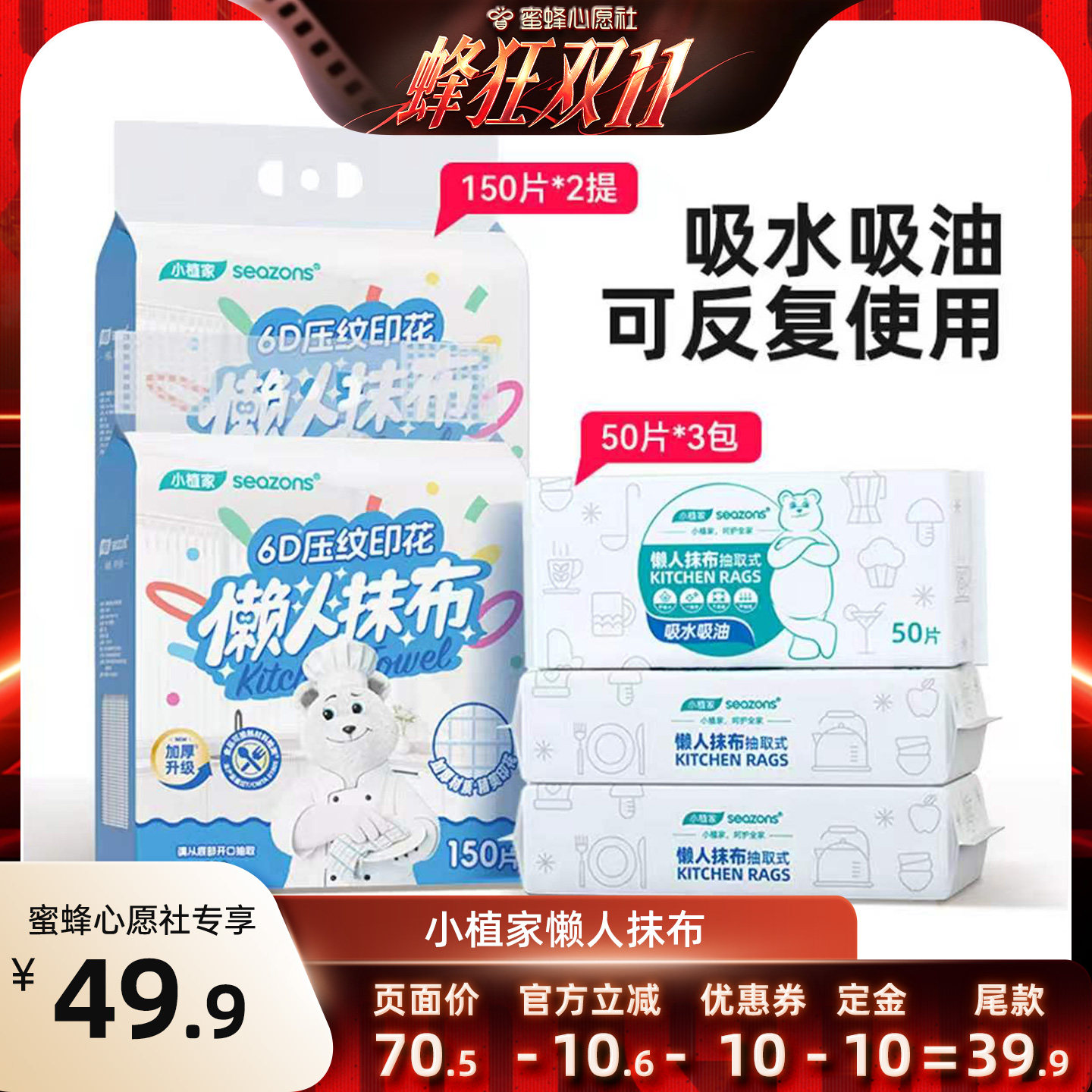 【蜜蜂心愿社】小植家懒人抹布厨房干湿两用一次性家用清洁洗碗布