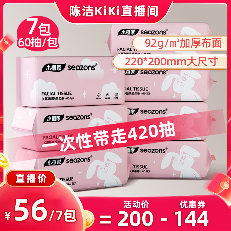 【k姐推荐】小植家一次性洗脸巾加大加厚洁面巾女擦脸巾