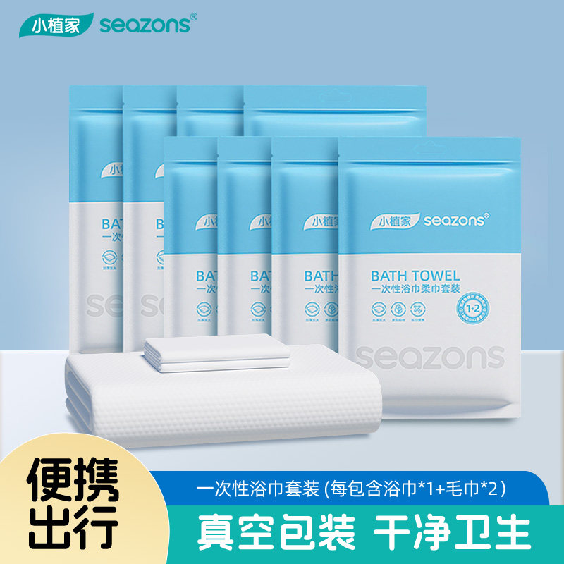 小植家一次性浴巾柔巾套装干毛巾真空包装酒店便携出差旅行用品