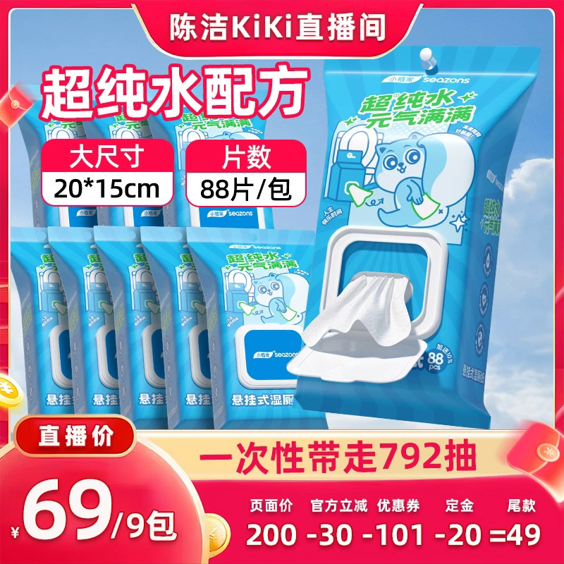 小植家悬挂式湿厕纸家庭实惠装