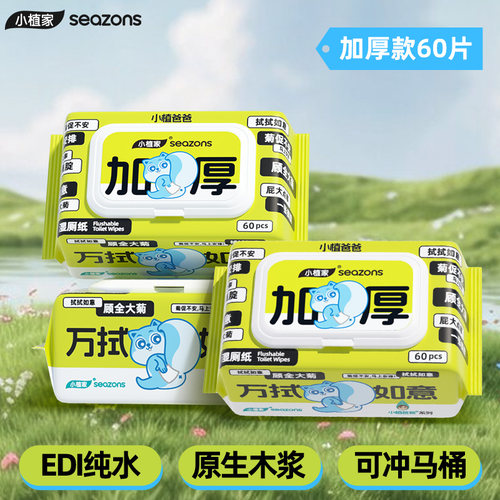 小植家纯水湿厕纸家庭实惠装
