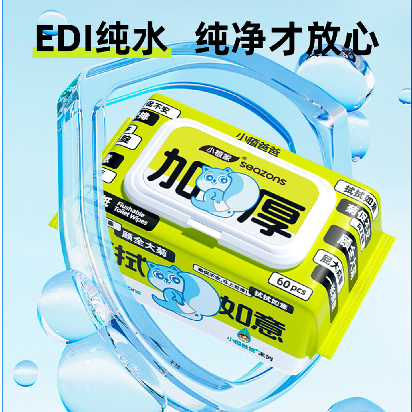 小植家纯水湿厕纸家庭实惠装男女士厕所擦屁股专用厕纸湿巾60抽