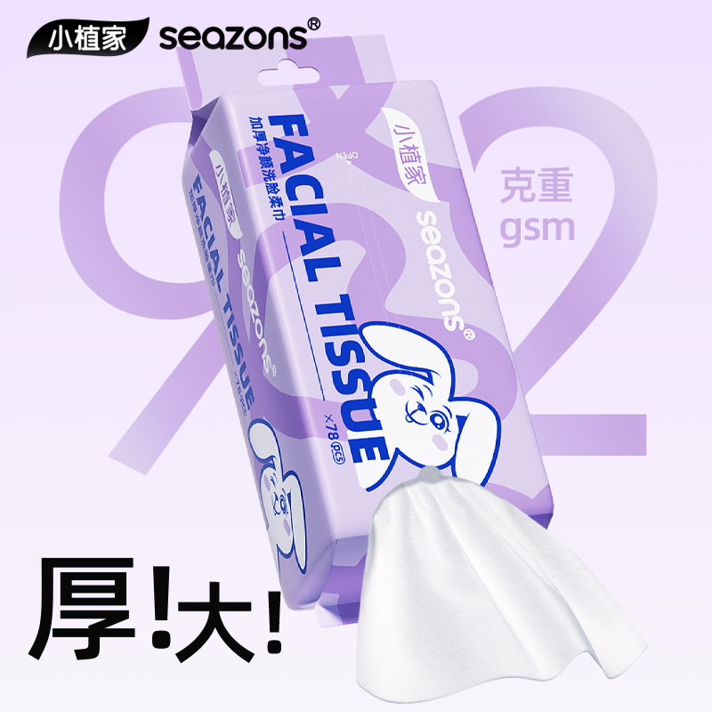 小植家一次性洗脸巾加大加厚挂抽两用母婴绵柔擦脸洁面巾78抽*3包