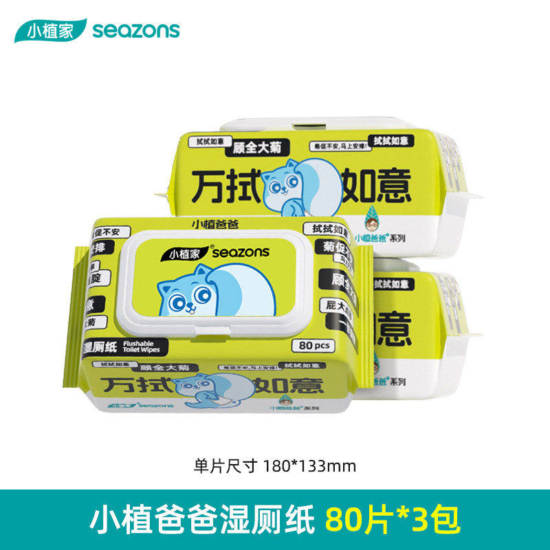 80��3�� Сֲ�Ҵ�ˮʪ��ֽ��ͥʵ��װ 9.9Ԫ