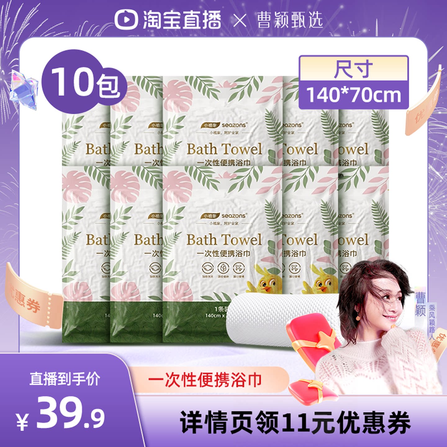【曹颖甄选】小植家一次性浴巾干毛巾独立包装酒店便携旅行出差
