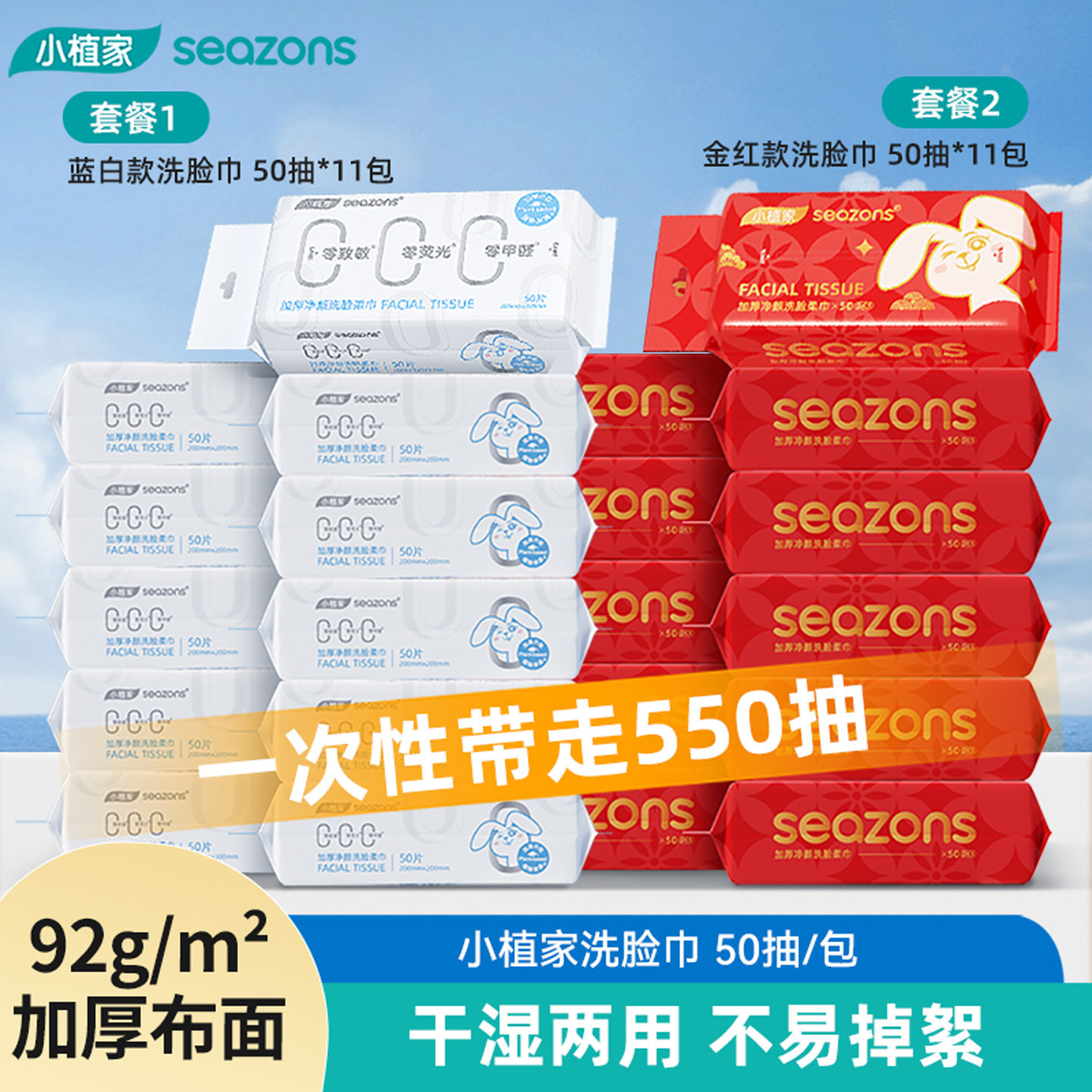 【交个朋友年货节】小植家一次性洗脸巾加厚擦脸洁面巾50抽11包
