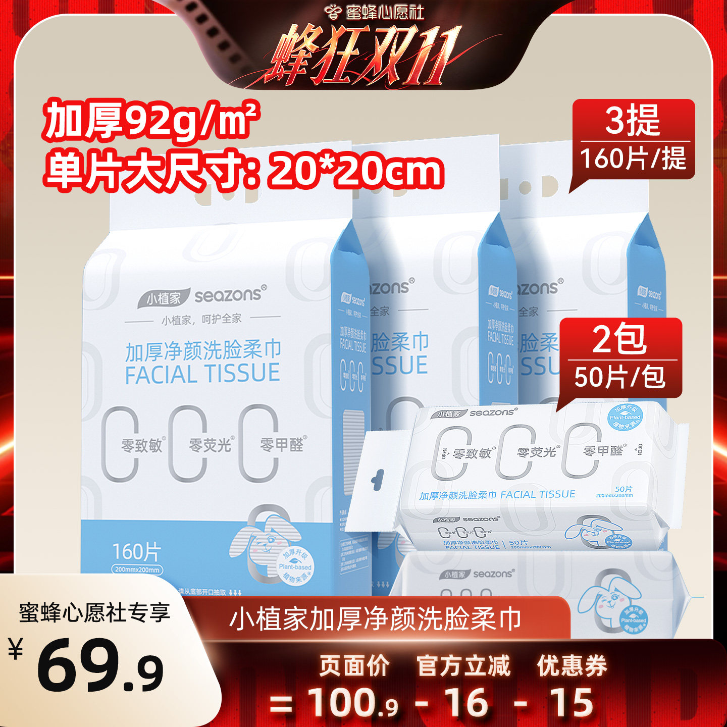 小植家一次性洗脸巾悬挂式擦脸巾