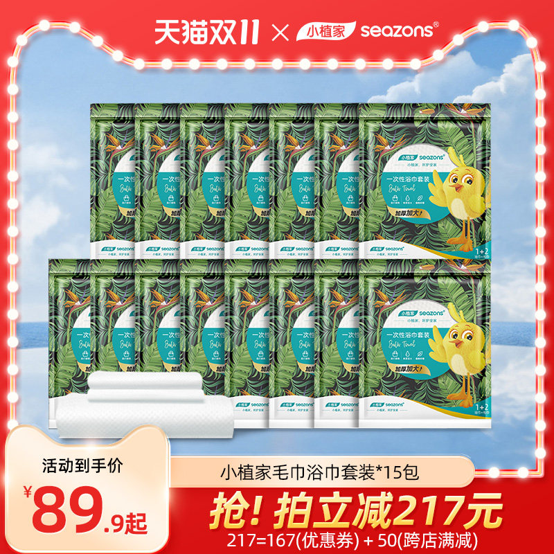小植家一次性浴巾套装干毛巾压缩便携加大加厚酒店出差旅行用品怎么样,好用不?