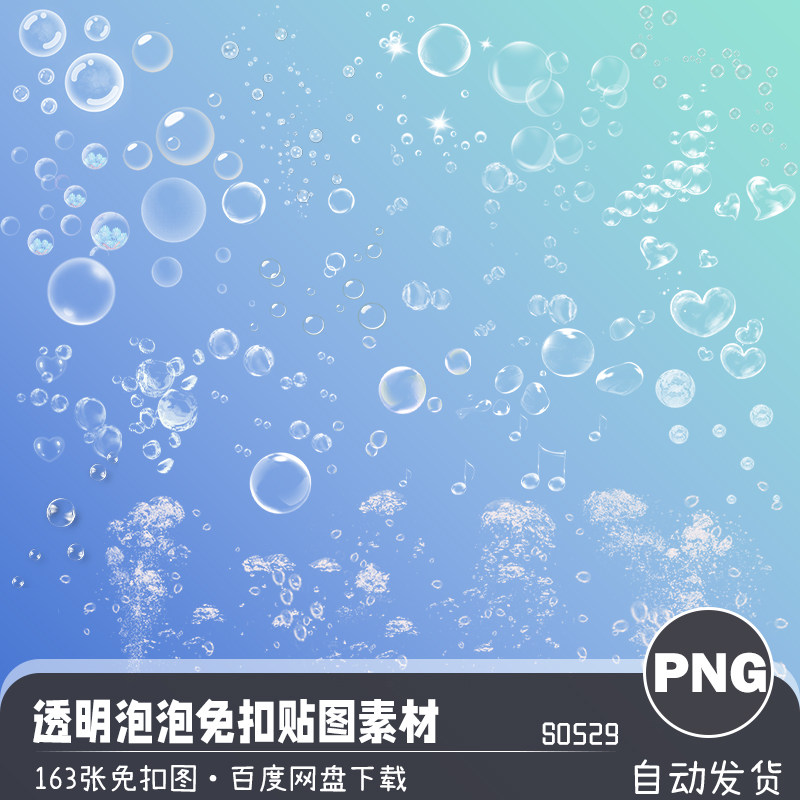 透明泡泡海水气泡水泡特效贴图png免扣图案摄影后期海报设计素材