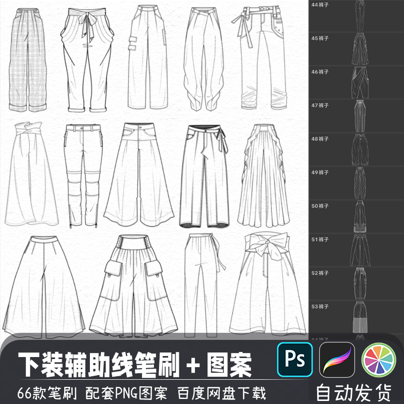 潮流下装裤子造型辅助线稿PS/SAI2笔刷预设procreate画笔绘画素材