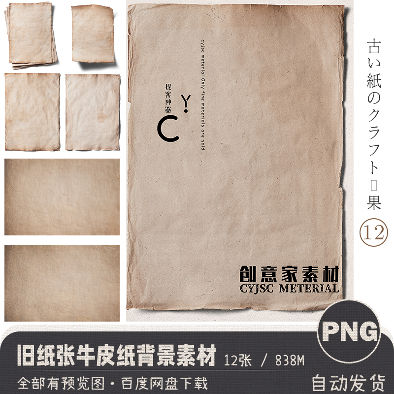 复古牛皮纸宣纸褶皱做旧纸张纹理海报背景高清PNG图案PSD设计素材
