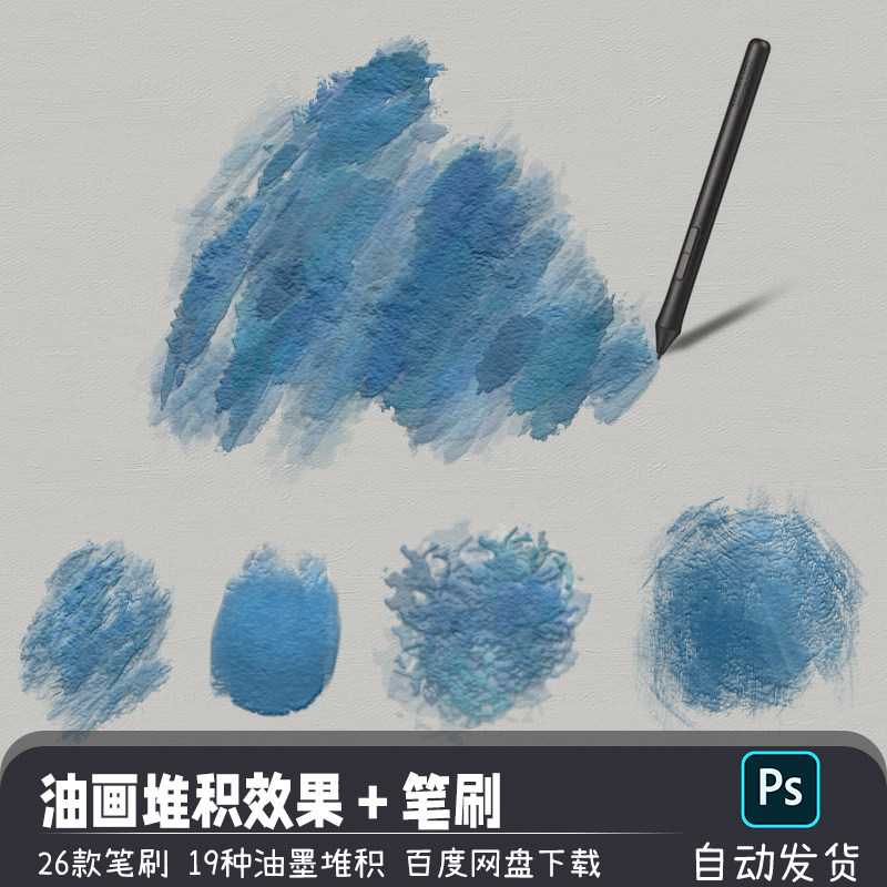油墨颜料堆积笔触样式立体浮雕印象派油画厚涂画笔ps笔刷预设素材