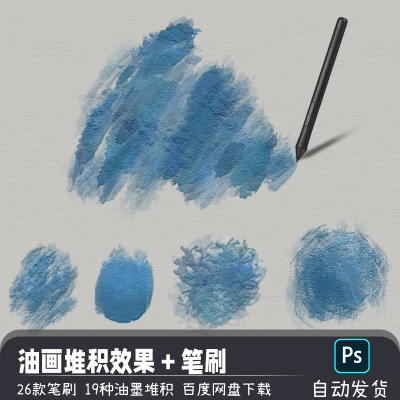 油墨颜料堆积笔触样式立体浮雕印象派油画厚涂画笔PS笔刷预设素材