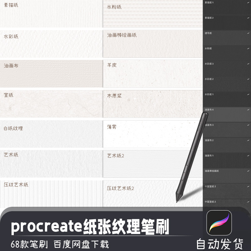 ipad画笔纸张纹理白纸宣纸水彩纸画布肌理procreate笔刷绘画素材