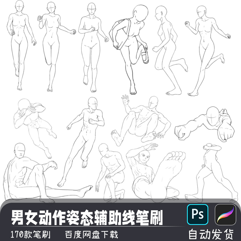 日系动漫男女跑跳动作姿态辅助线搞ps笔刷预设procreate画笔素材