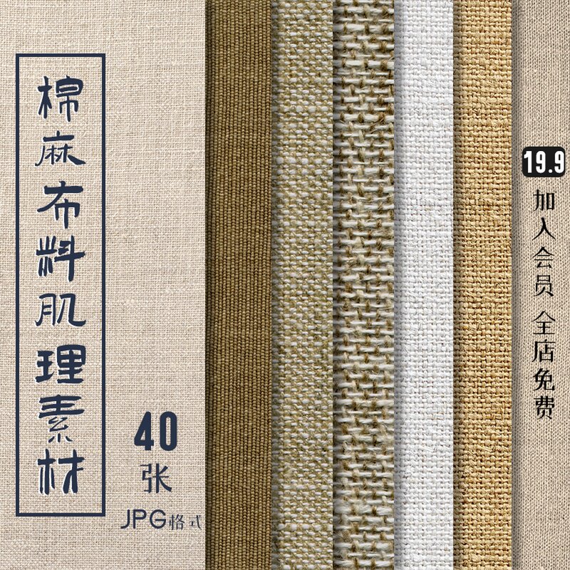 素雅棉麻布料肌理亚麻服饰纹路绘画海报设计jpg高清背景图片素材