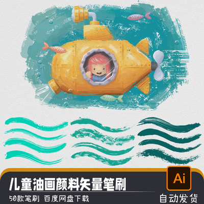 儿童油画肌理效果画笔油墨颜料刮痕笔触AI矢量笔刷绘画设计素材