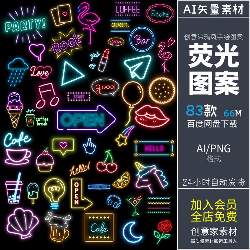 手绘发光霓虹灯潮流荧光特效元素ai矢量图案创意手账海报设计素材