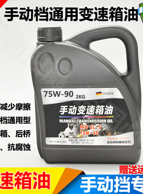 适用长安逸动cs75/35悦翔cx20奔奔迷你手动变速箱油齿轮油2升包邮
