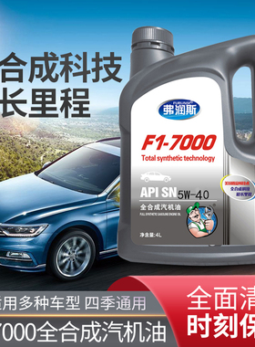 适配广汽传祺机油GS4GS5GS8GA5GA6GA8速博全合成5W40汽车专用机油