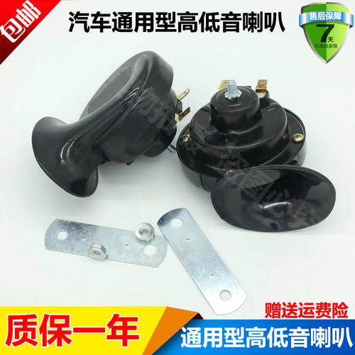 北斗星长安羚羊路宝汽车通用喇叭