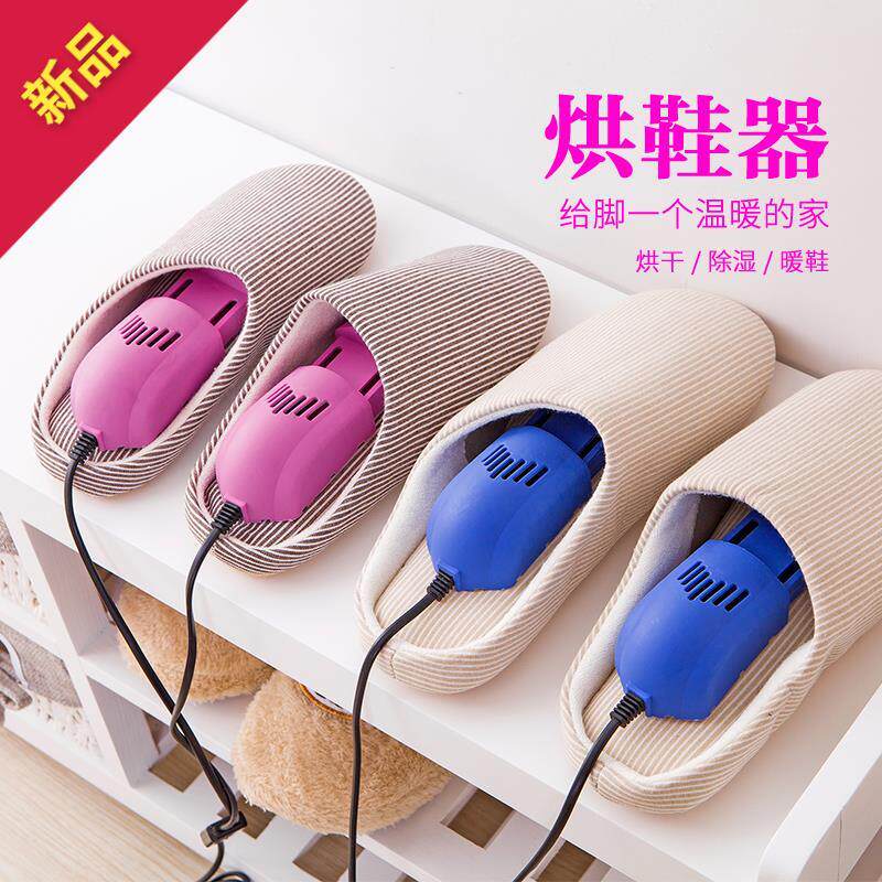 冬季家用烘鞋器除臭杀菌干鞋器学生儿童鞋子烘干器通用烤鞋器春笑