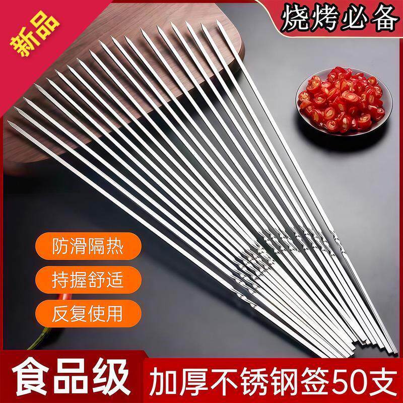 不锈钢烧烤签扁签户外羊肉串烤肉