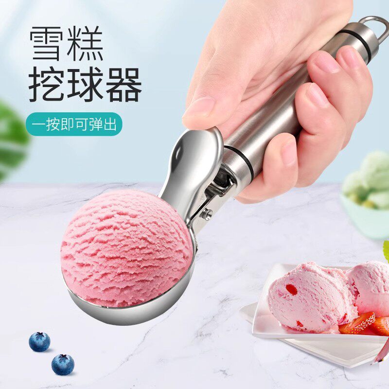 【优质不锈钢】冰淇淋挖勺挖球器