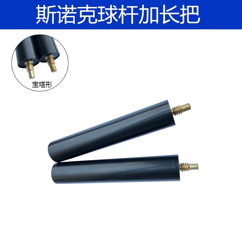 台球加长把9九球杆斯诺克桌球杆