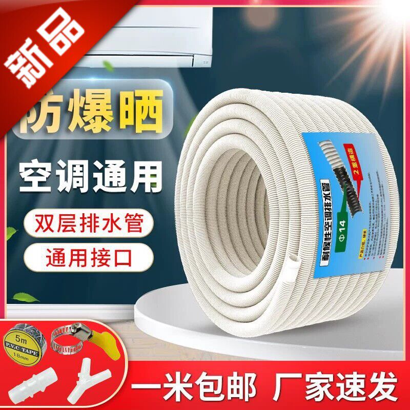 空调滴水管洗衣机出水管加厚半自动进水管家用排水管加接管下水管