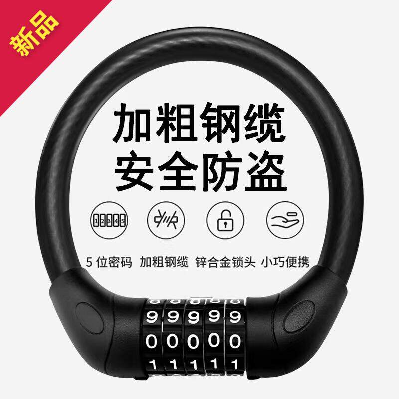 自行车锁防盗密码锁山地车电动车