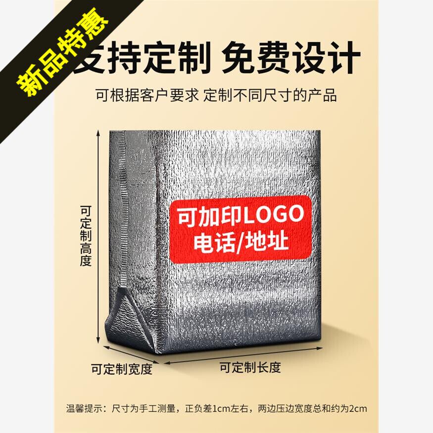 隔热外卖打包一次性海鲜铝箔冷藏袋生鲜立体大闸蟹保鲜保温袋披萨