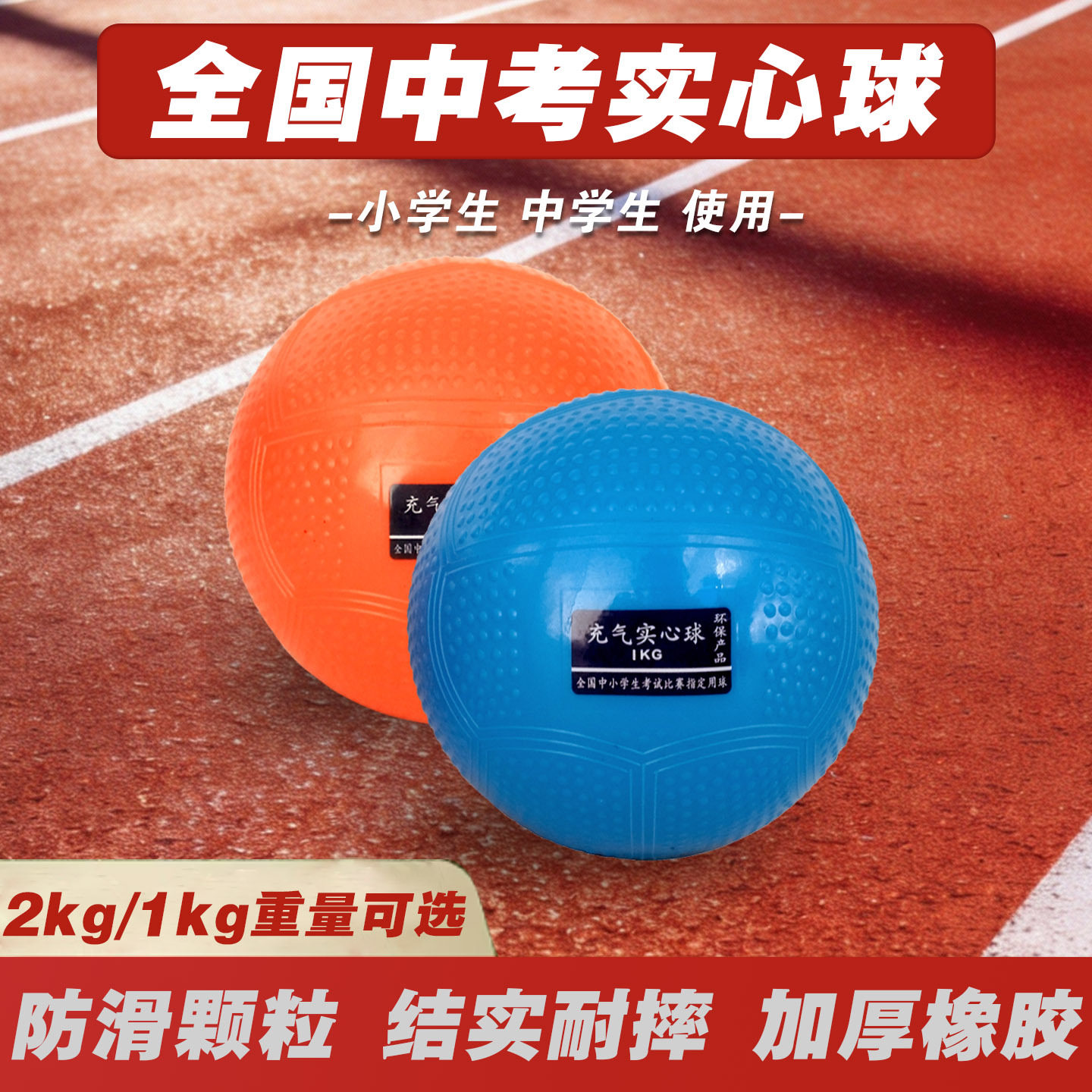 实心球铅球2公斤中考专用学生