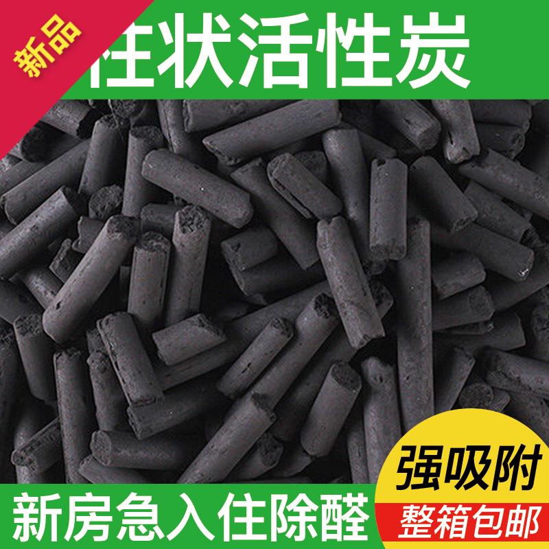 柱状椰壳活性炭颗粒工业散装新房家用装修除甲醛竹碳包去异味净水