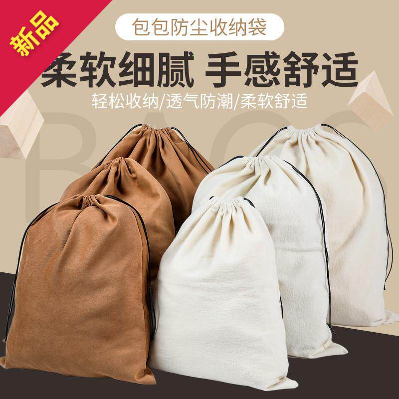 绒布袋包包防尘袋大号皮包收纳袋防摔抽绳束口袋子定制可水洗