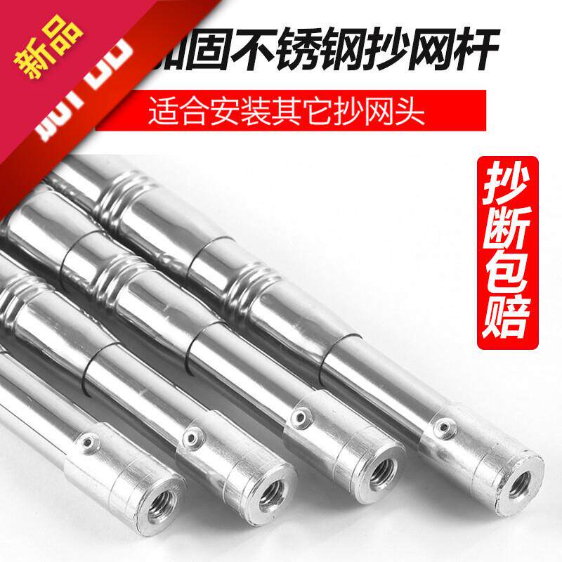 渔具加厚不锈钢抄网杆定