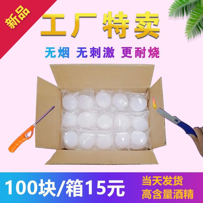 神器火锅酒精块引火木炭耐烧好户外家用膏蜡野外耐烧干锅固体烧烤
