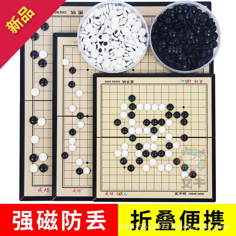 围棋五子棋象棋带磁性黑白棋子