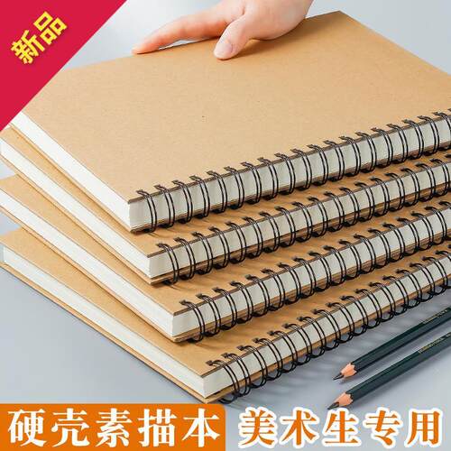 线圈硬壳素描本8K美术专用绘画本