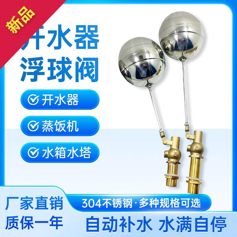 黄铜螺纹4分6分商用开水器浮球阀