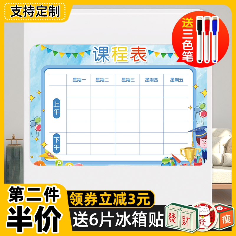 时间科目表中小学生磁性冰箱贴