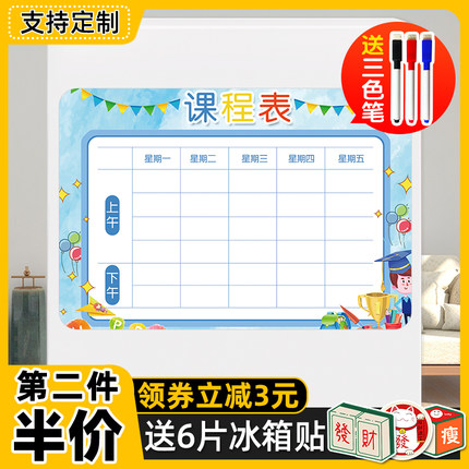 磁性冰箱贴留言板学生课程表时间科目表可擦写中小学生学习计划表