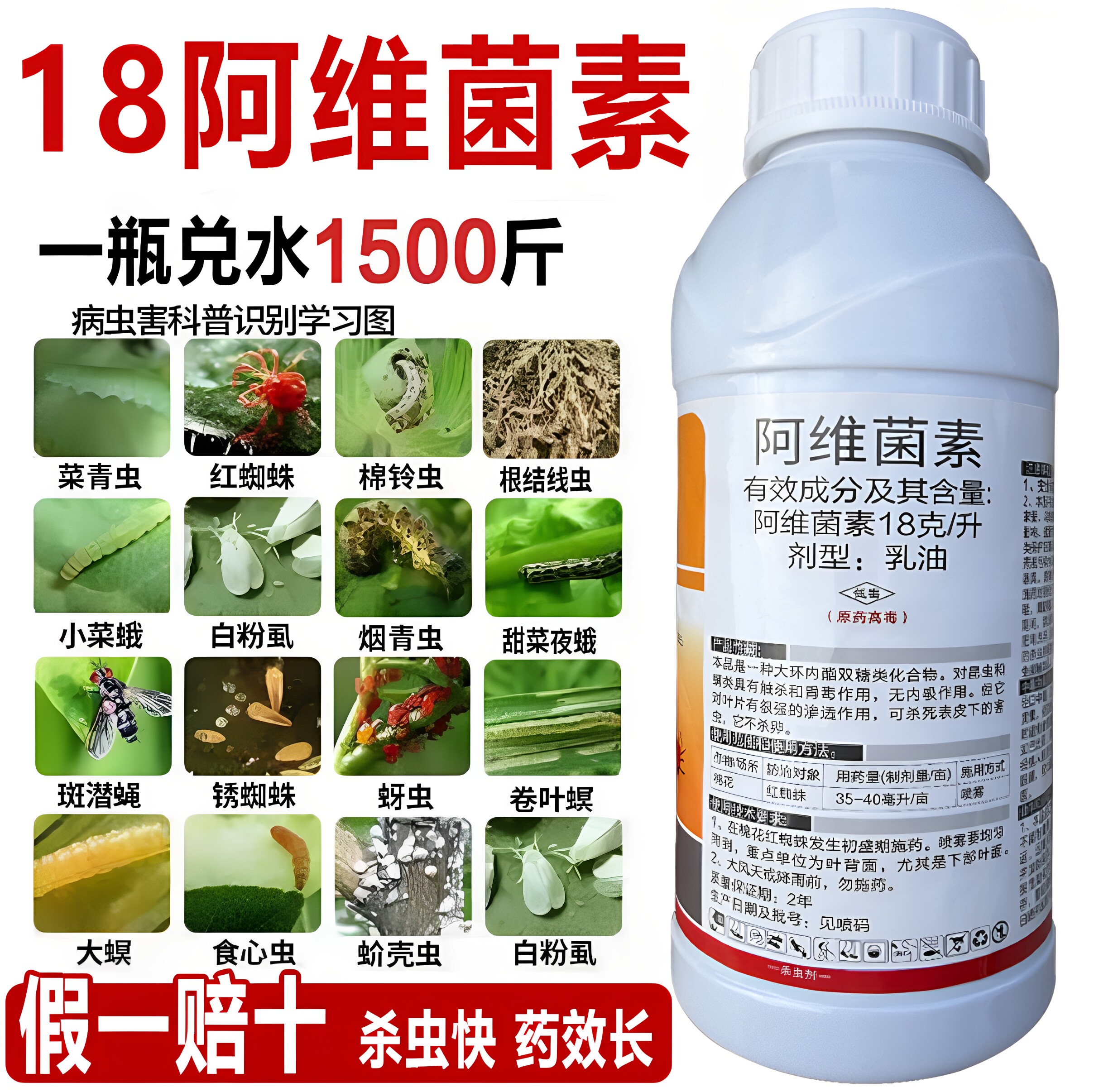 18阿维菌素红蜘蛛菜青虫蚜虫钻心虫吊丝虫果树蔬菜花卉农药杀虫剂