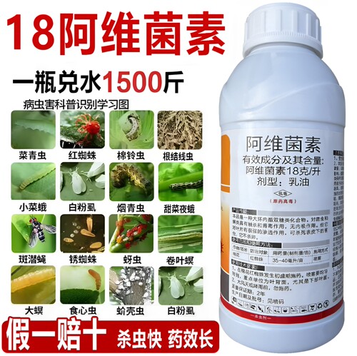 18阿维菌素红蜘蛛杀虫剂农药